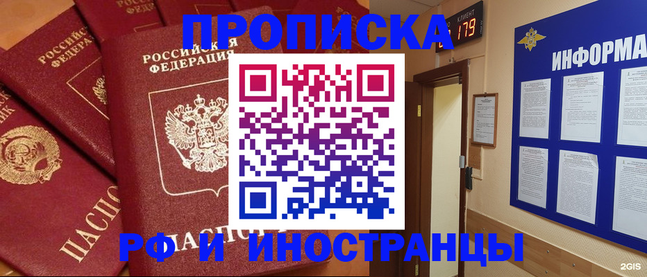 прописка регистрация в Давлеканово