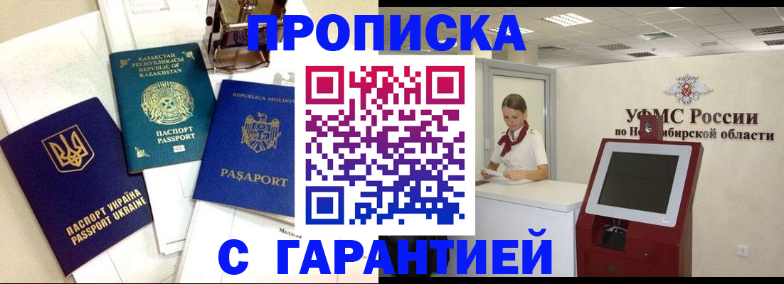 прописка штамп в Давлеканово