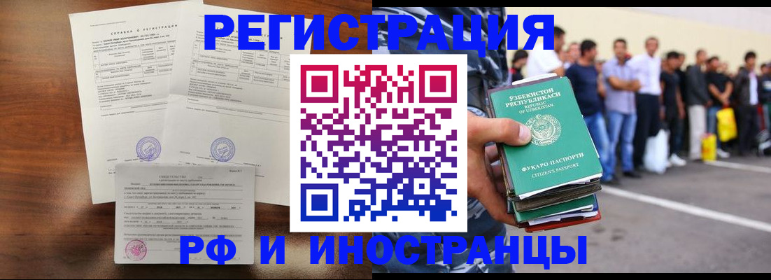 прописка иностранных граждан в Давлеканово